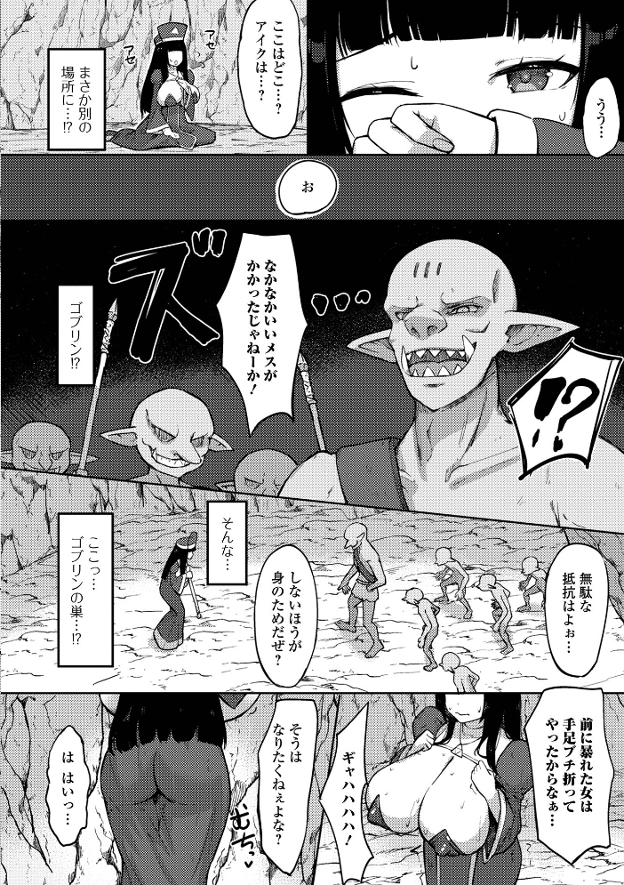!ゴブリントラップ! アイアンカー 一水社編集部 サンプル画像