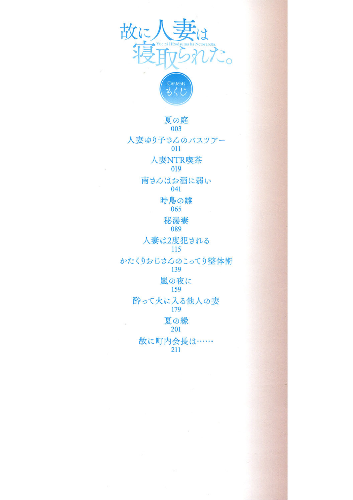 故に人妻は寝取られた。【フルカラー版】  あらくれ サンプル画像