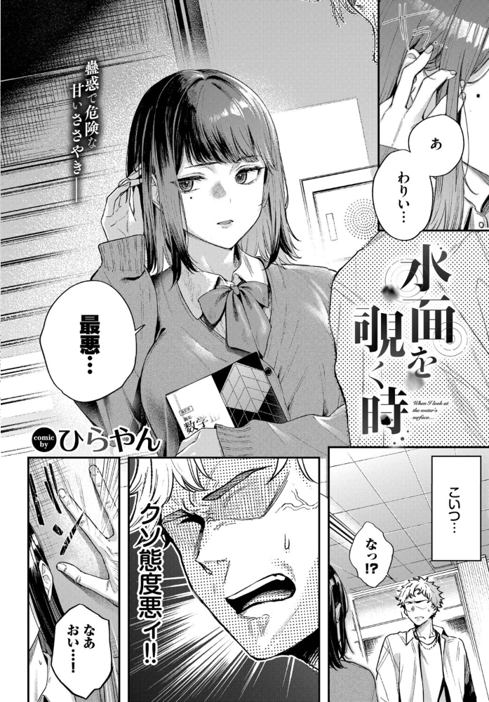水面を覗く時【hentai エロ漫画】 サンプル画像