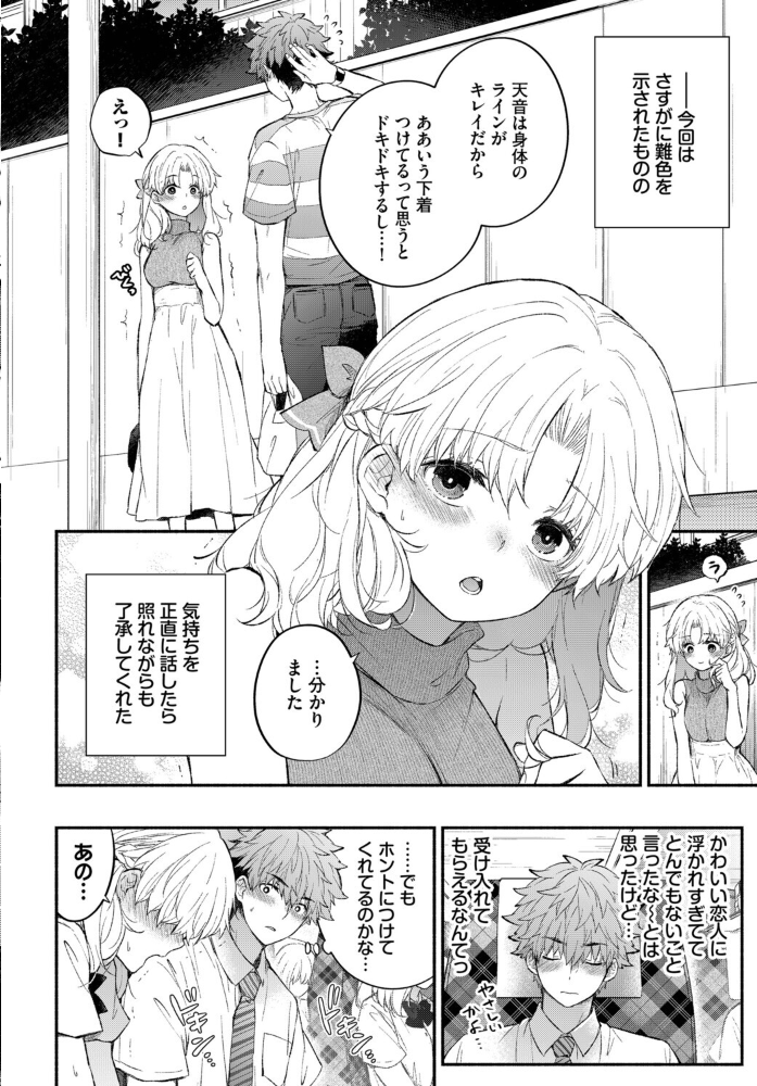 おねだりカノジョ【hentai エロ漫画】 サンプル画像