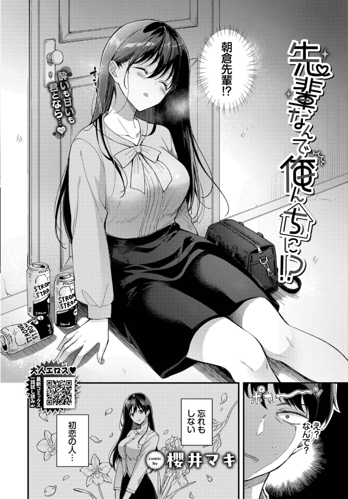 先輩、なんで俺んちに！？【hentai エロ漫画】 サンプル画像