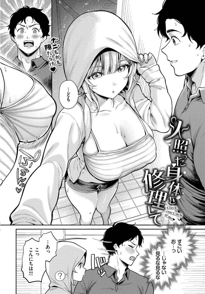 火照った身体を修理して【hentai エロ漫画】 サンプル画像