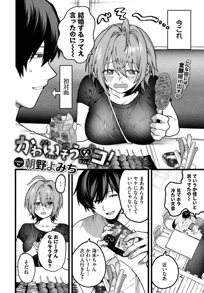 かわいそうなコ！【hentai エロ漫画】 サンプル画像