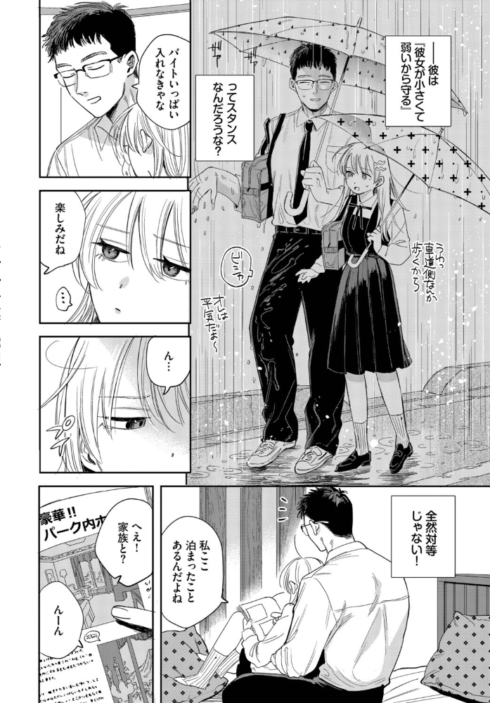 逆鱗カレシ【hentai エロ漫画】 サンプル画像