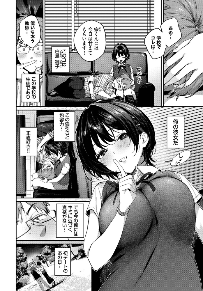 これ以上は教師失格です！！【hentai エロ漫画】 サンプル画像