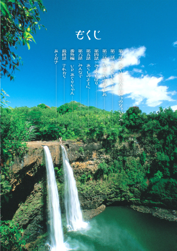 あぐりちゃんとひみつのなつやすみ 雨山電信 サンプル画像