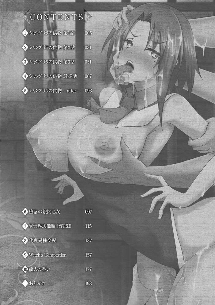 シャングリラの供物 -女騎士隷属譚-  ミナトヨ サンプル画像