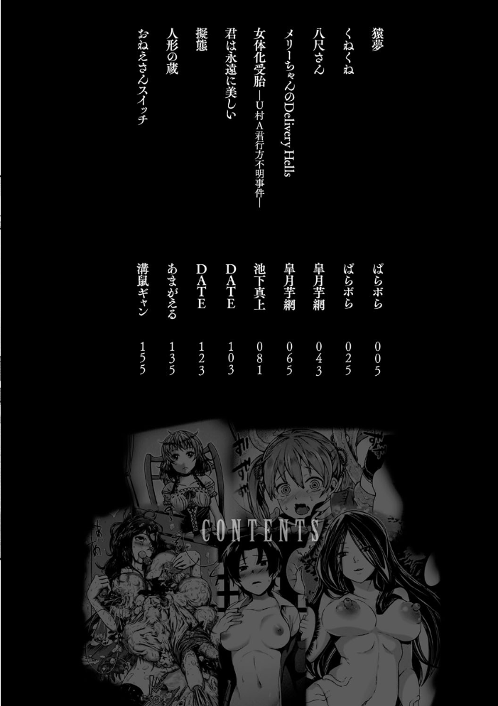コミックアンリアル ザ・ベスト 都市伝説・怪異ホラーコレクション ぱらボら 皐月芋網 池下真上 DATE 溝鼠ギャン あまがえる サンプル画像