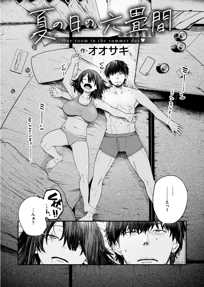 夏の日の六畳間  オオサキ サンプル画像