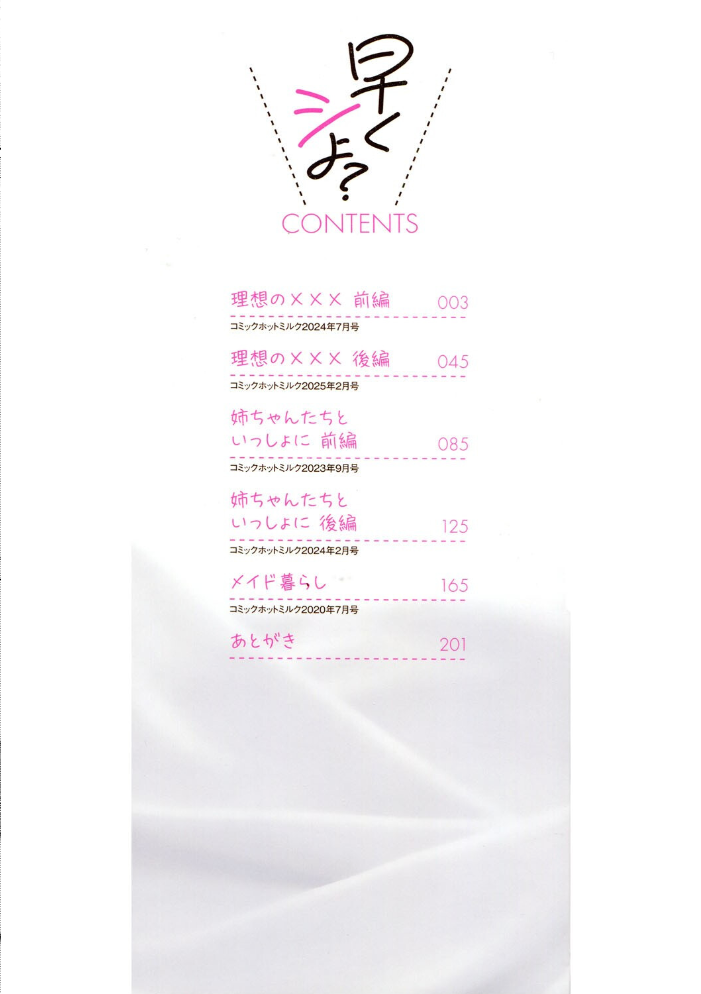 早くシよ? みずゆき サンプル画像