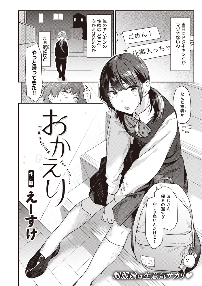 おかえり えーすけ サンプル画像