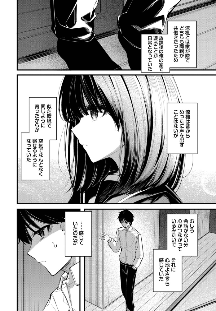かくしごと くっきおーれ コミックバベル編集部 サンプル画像