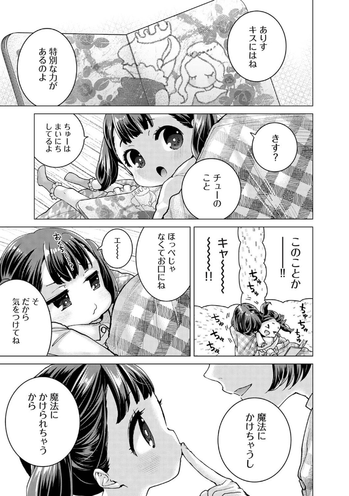 ありすちゃんのお願いごと 第6話 シイナ サンプル画像