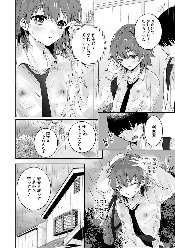 俺の友達が男の娘かもしれない おくた慧 サンプル画像