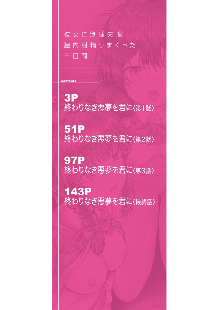 彼女に無理矢理膣内射精しまくった三日間【1話試し読み付き】 ゆいかちゃんと過ごす夢のような日々 今河ようじん MUJIN編集部 サンプル画像