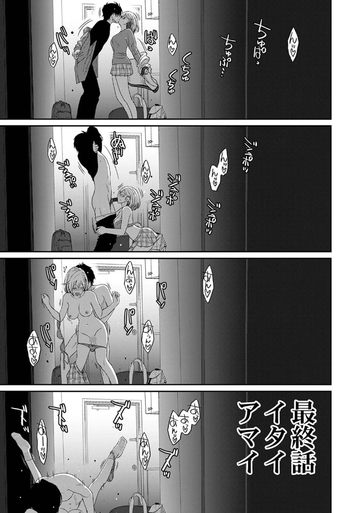 イタイアマイ 第32話  椋蔵 サンプル画像