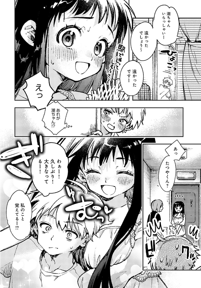 従姉のうしおちゃん 浅間ひなみ サンプル画像