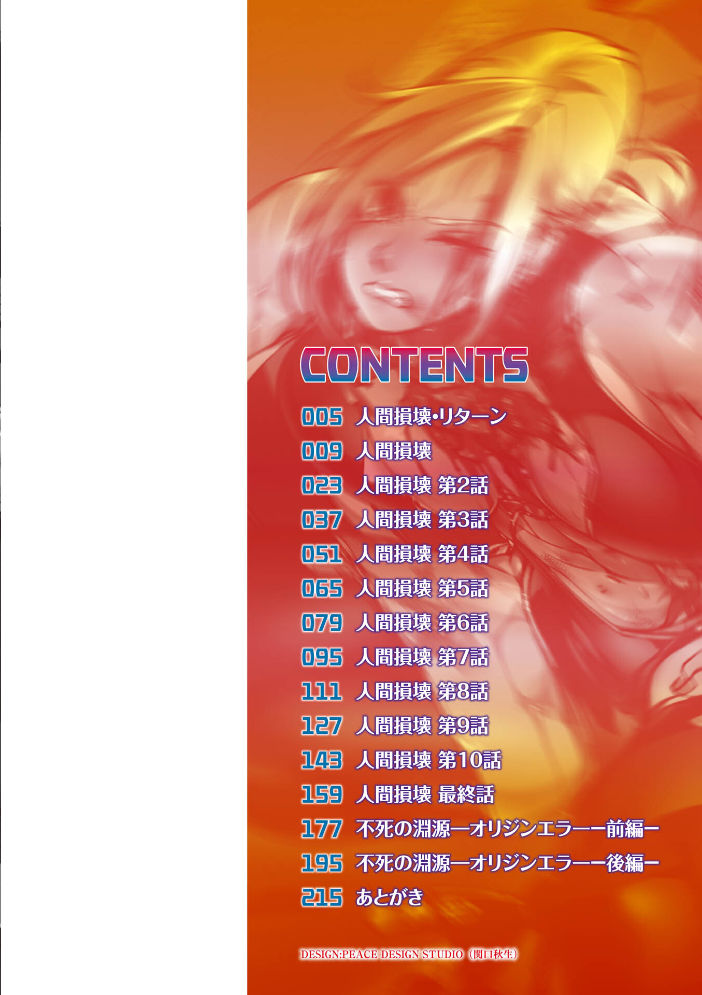 人間損壊【デジタル特装版】【hentai エロ漫画】 サンプル画像