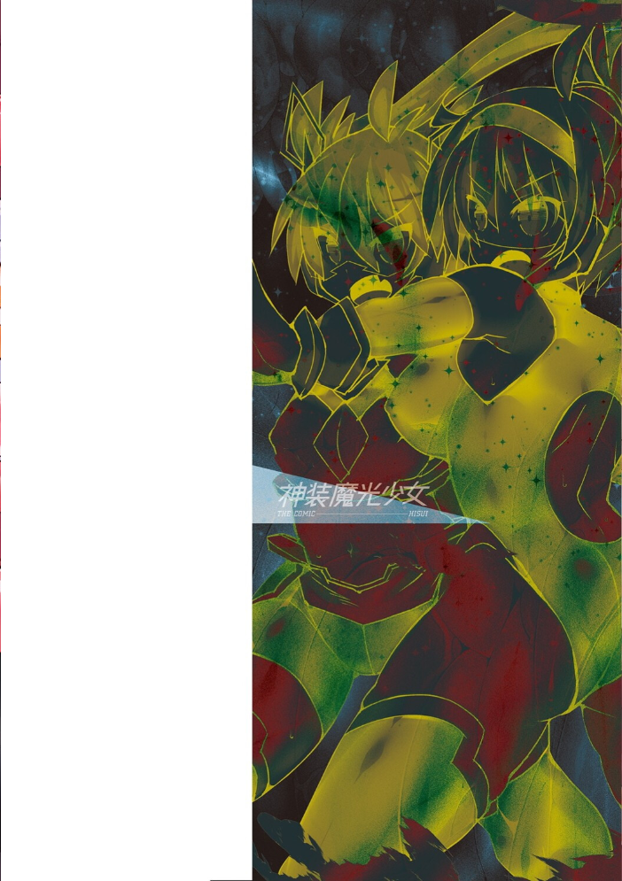 神装魔光少女 THE COMIC 翡翠石 FIGURE-HUGGING サンプル画像