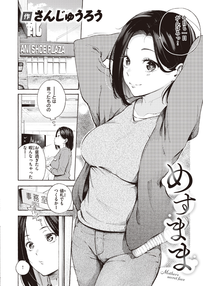 めすまま  さんじゅうろう サンプル画像