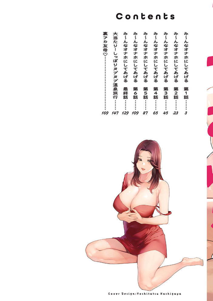 み〜んなオナホにしてあげる【hentai エロ漫画】 サンプル画像