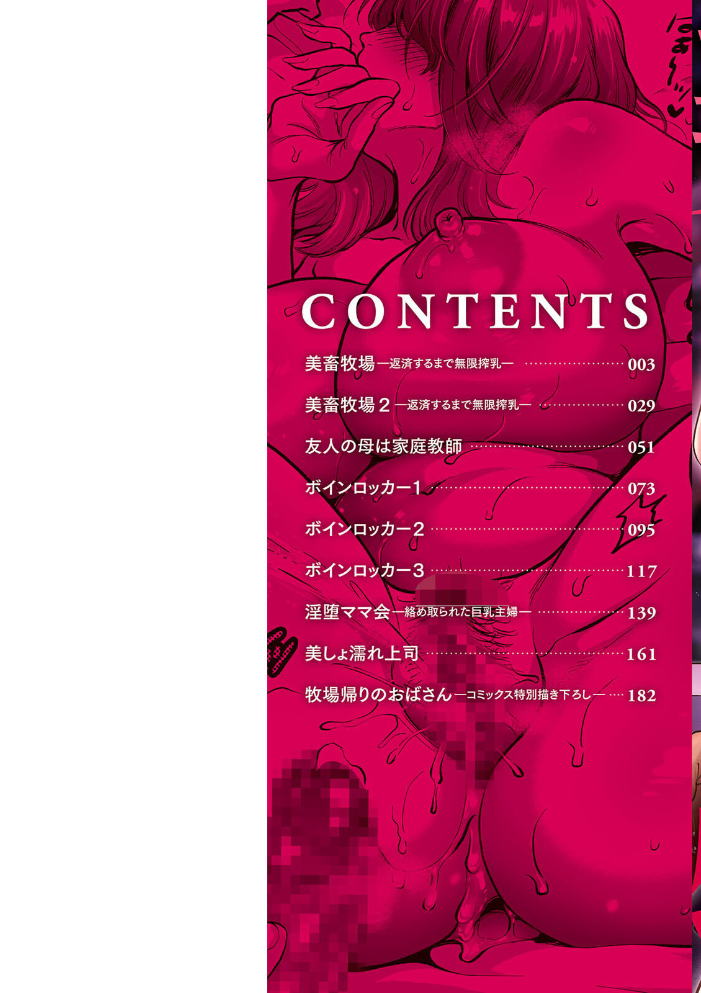 美畜牧場【hentai エロ漫画】 サンプル画像