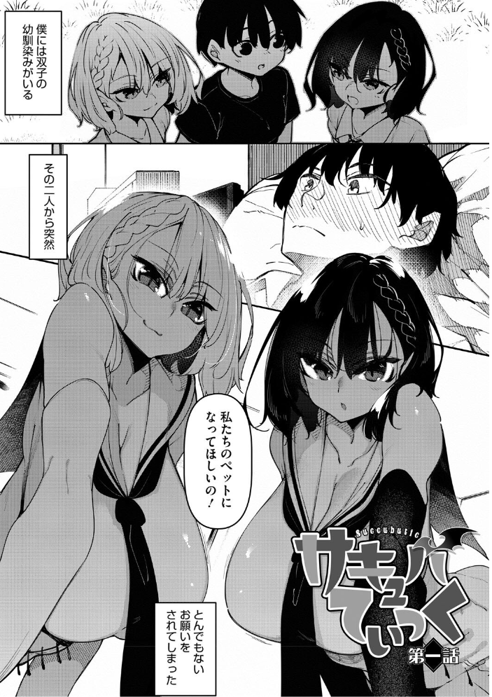 サキュバてぃっく【単行本】 復八磨直兎 サンプル画像