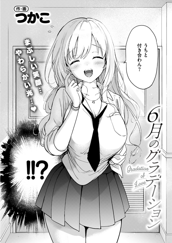 6月のグラデーション  つかこ サンプル画像
