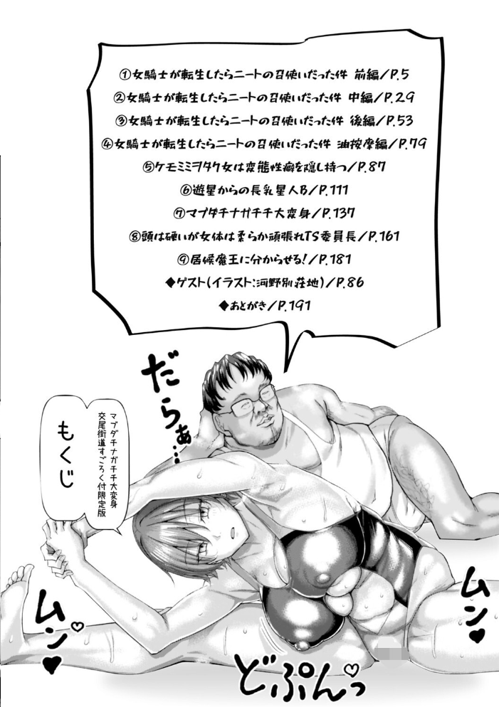マブダチナガチチ大変身 交尾街道すごろく付限定版  chin サンプル画像