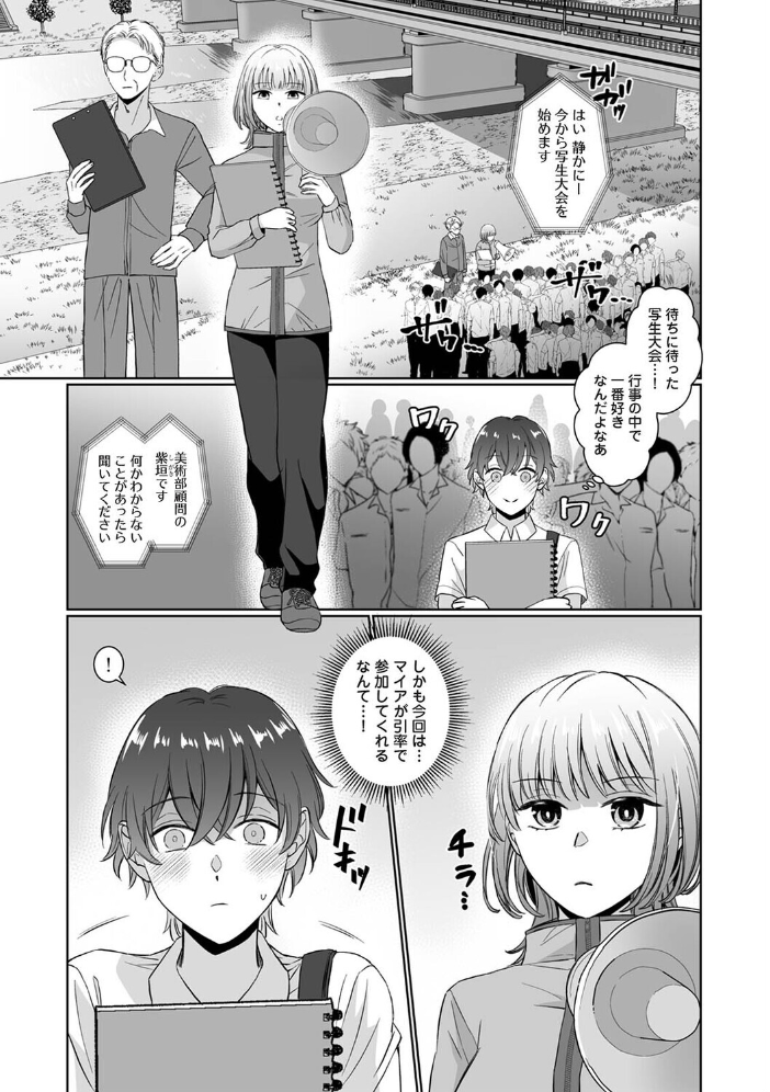紫垣先生は僕のイキ顔で発情する 第5話【hentai エロ漫画】 サンプル画像
