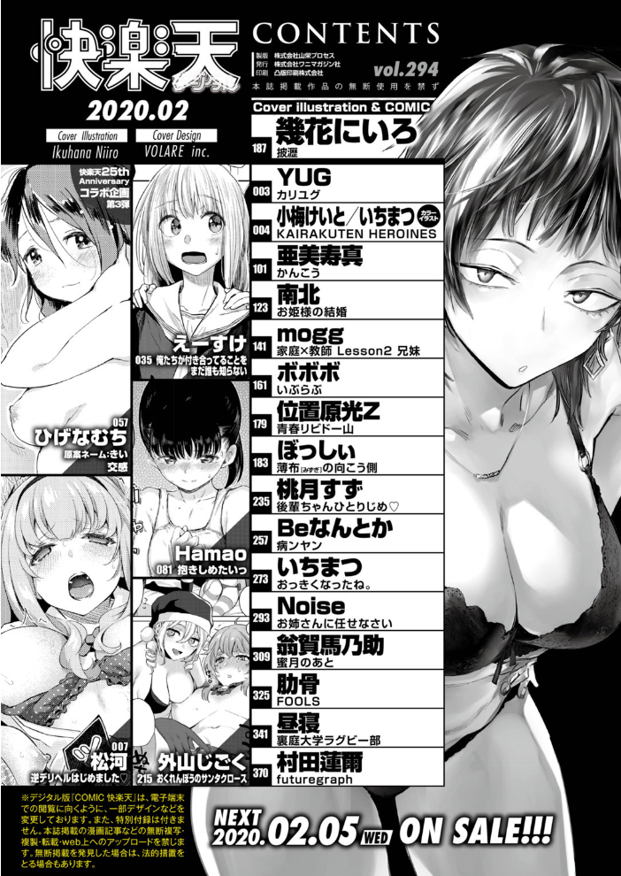 COMIC快楽天 2020年02月号 YUG 小梅けいと・いちまつ 松河 えーすけ ひげなむち Hamao 亜美寿真 南北 mogg ボボボ 位置原光Z ぼっしぃ 幾花にいろ 外山じごく 桃月すず Beなんとか いちまつ Noise 翁賀馬乃助 肋骨 昼寝 村田蓮爾 サンプル画像