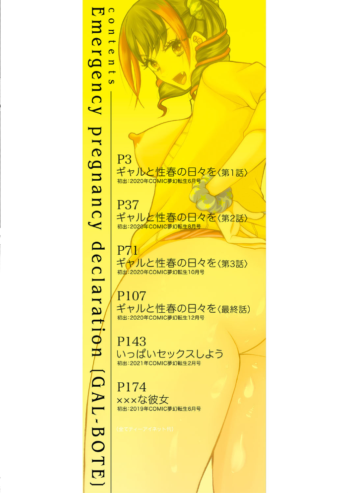 緊急孕ませ宣言ギャル★ボテ  星憑ネオン。 MUJIN編集部 サンプル画像
