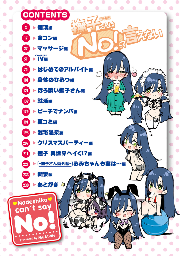 撫子さんはNo!って言えない【完全版】 もじゃりん サンプル画像