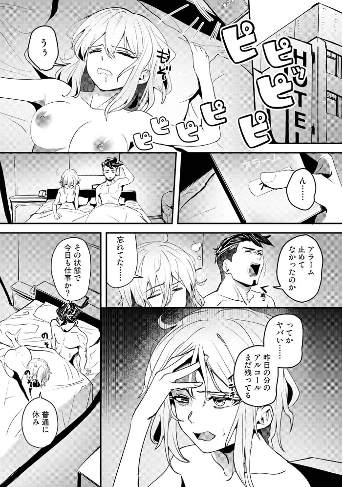 年に2回会ってヤるだけの2人は、 第10話【hentai エロ漫画】 サンプル画像