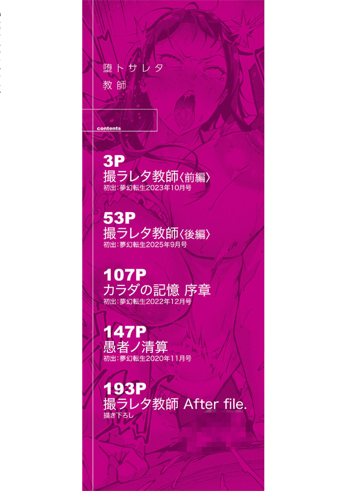堕トサレタ教師【1話試し読み付き】 File.バカ乳クソ教師のハメ動画 稲荷ばん茶 MUJIN編集部 サンプル画像