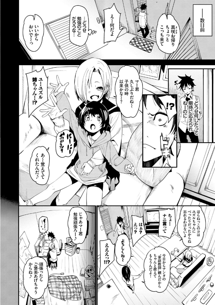 びんかんflavor 【FANZA限定】【デジタル特装版】 fu-ta コミックバベル編集部 サンプル画像