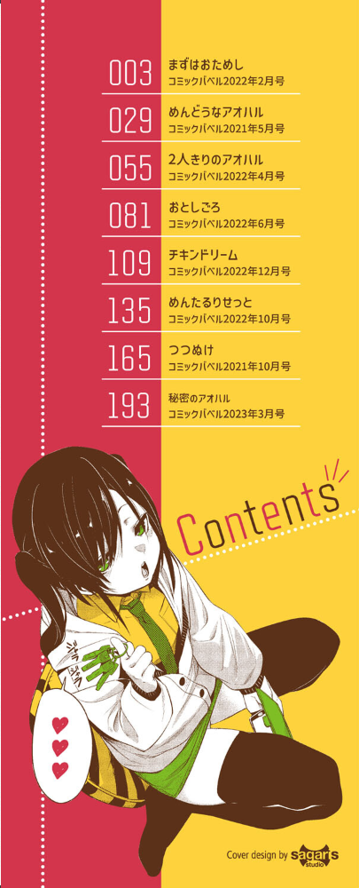 びんかんMelty【電子限定版】【FANZA限定版】 fu-ta コミックバベル編集部 サンプル画像