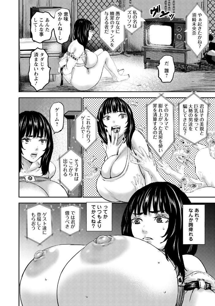 ズリソウ 〜贖罪のメスゲーム〜 【単話】  PIえろ サンプル画像