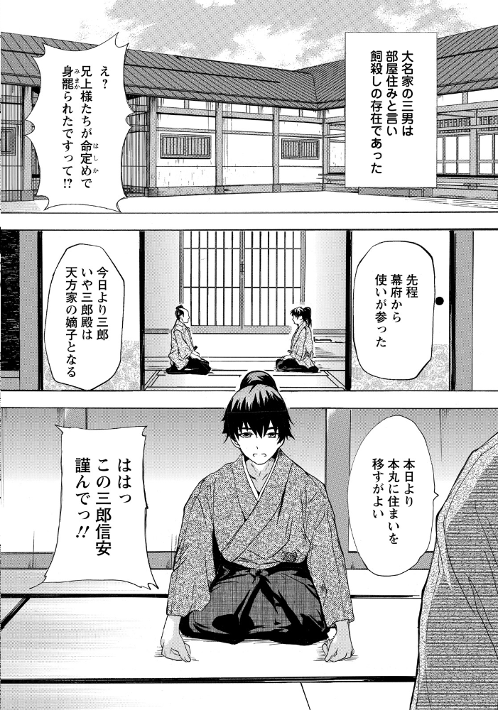 マラ殿 第一話 〜SEX無双の暴れん棒〜 【単話】 奈塚Q弥 サンプル画像