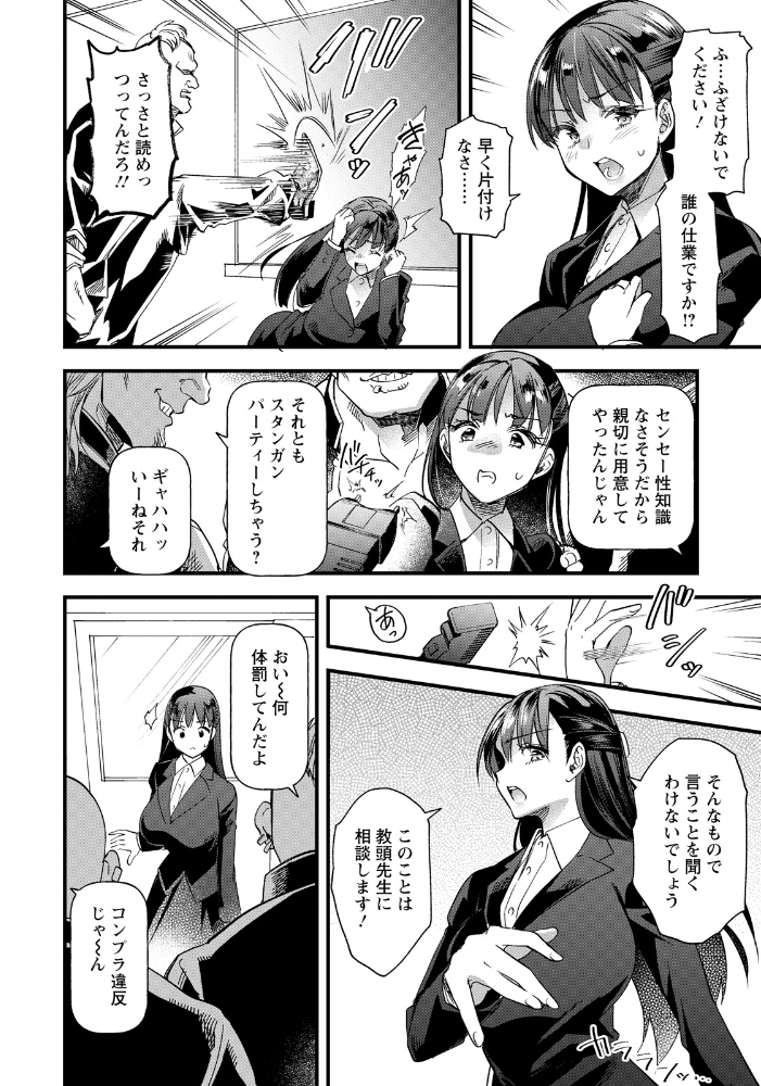 世紀末性教育 【単話】  松本痙 サンプル画像