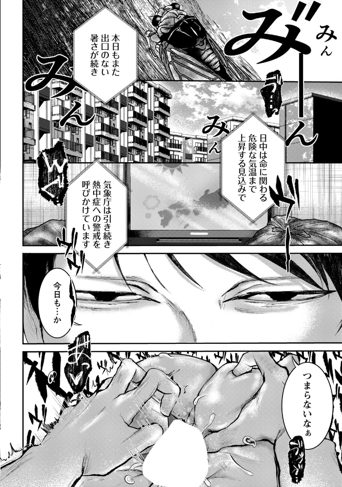 破瓜なき夏辱 【単話】  猫田始愛 サンプル画像