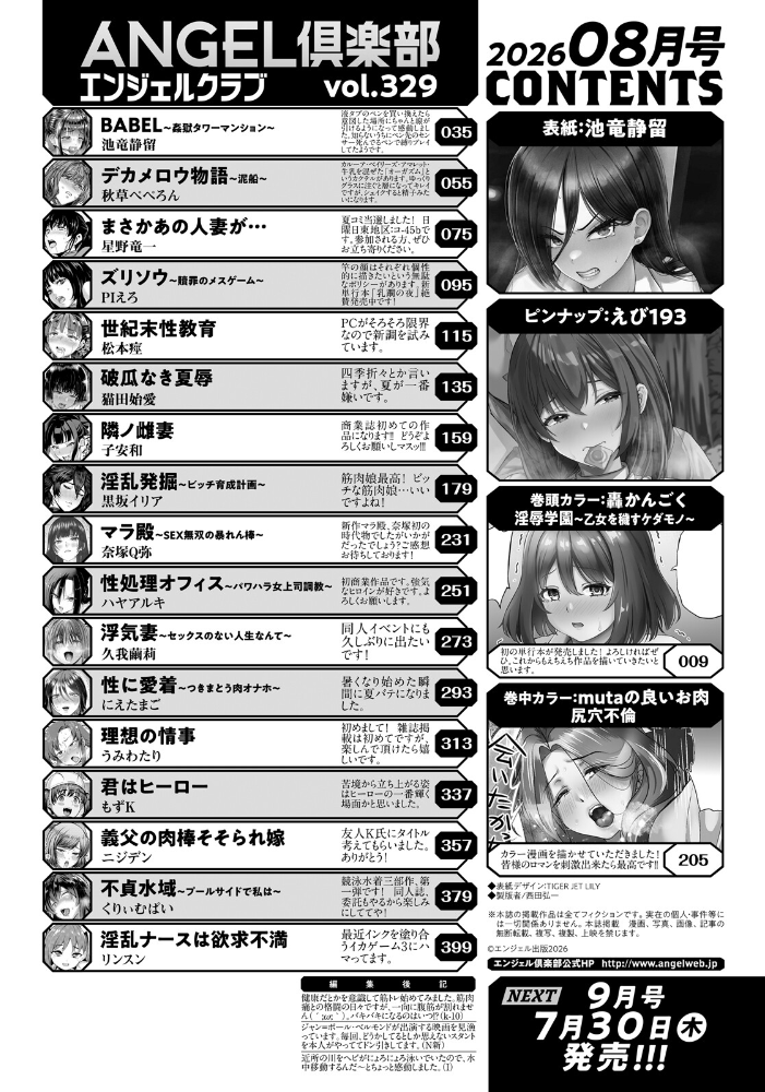 ANGEL倶楽部 2026年8月号  ANGEL倶楽部編集部 サンプル画像