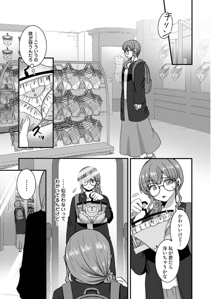 理想同棲〜黒歴史ノートから出てきたスパダリに溺愛されてます〜 第6話【hentai エロ漫画】 サンプル画像