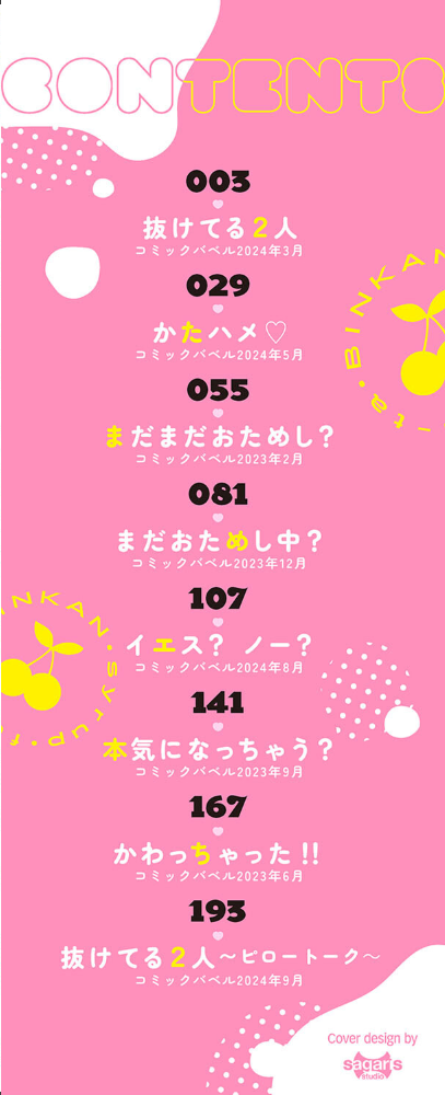 びんかんsyrup【デジタル特装版】【FANZA限定版】 fu-ta コミックバベル編集部 サンプル画像