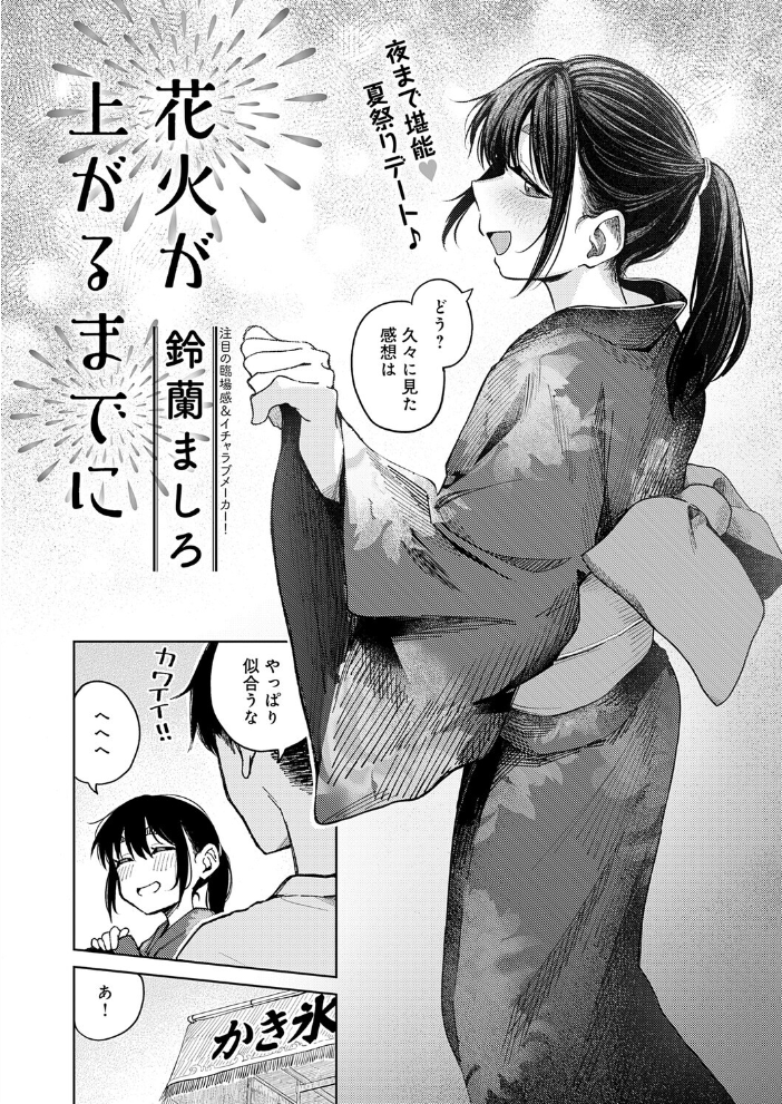 花火が上がるまでに【hentai エロ漫画】 サンプル画像