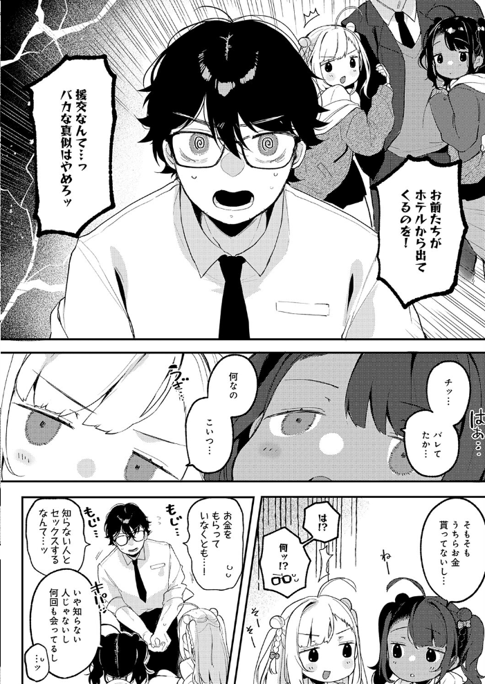 すらっと とらいあんぐる【hentai エロ漫画】 サンプル画像