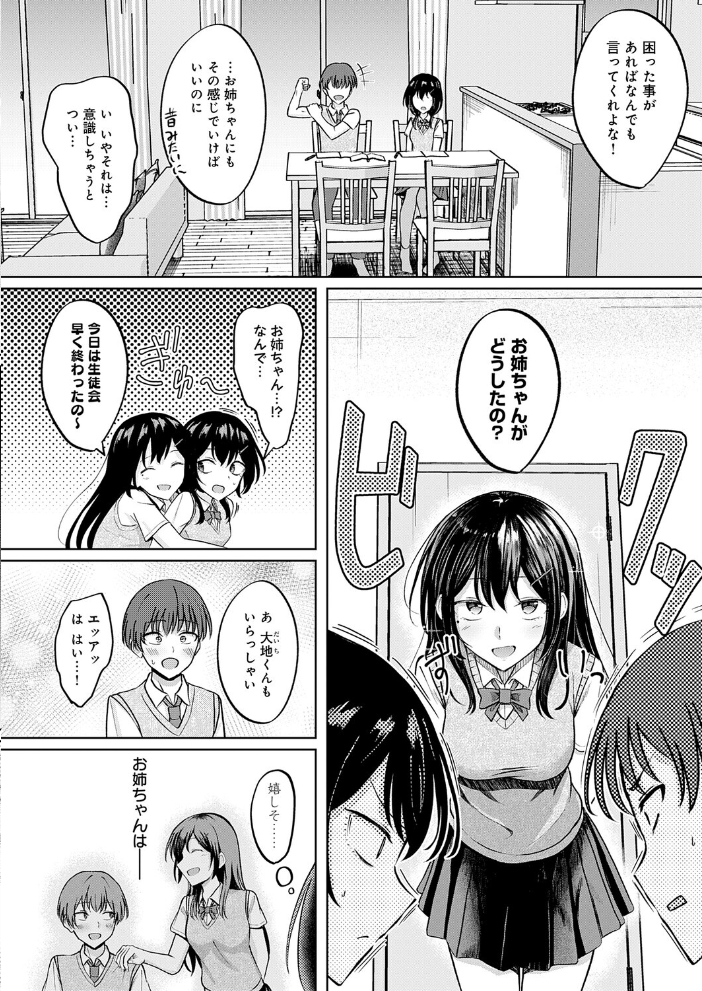 陽を喰らう月【hentai エロ漫画】 サンプル画像