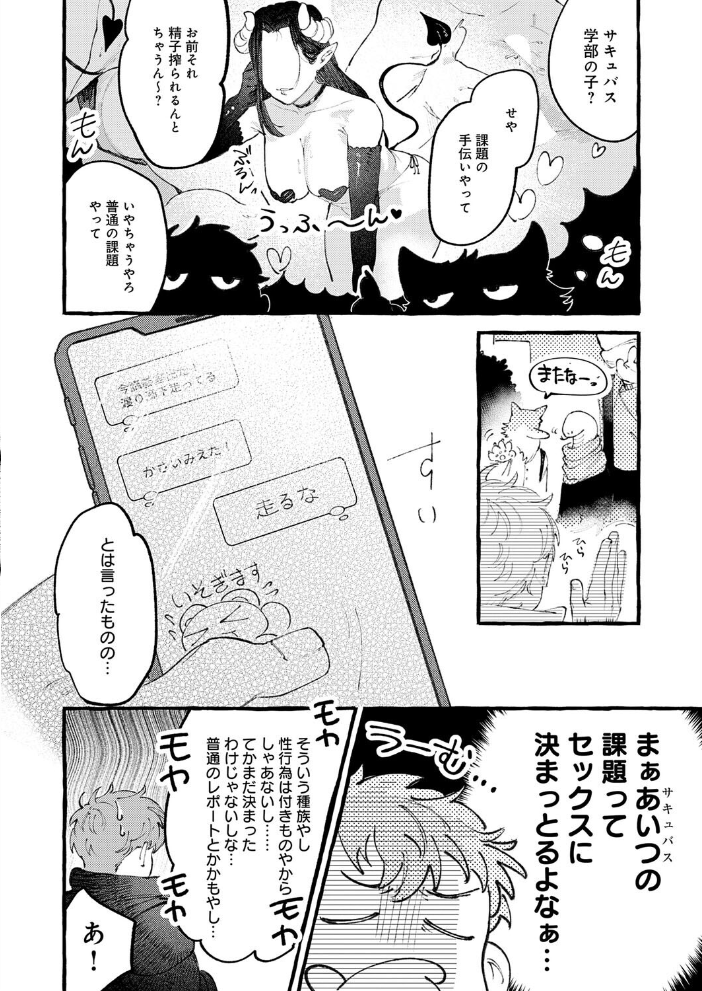 かだいさくせいちゅう【hentai エロ漫画】 サンプル画像