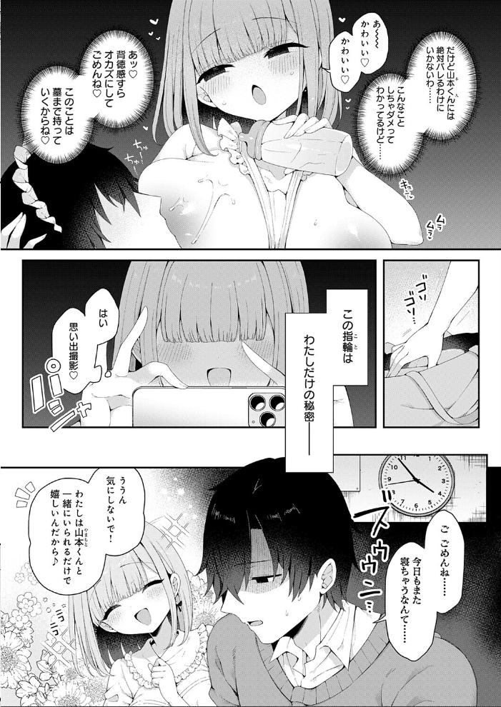 恋人をいいなりにする指輪を手に入れた話 後編【hentai エロ漫画】 サンプル画像