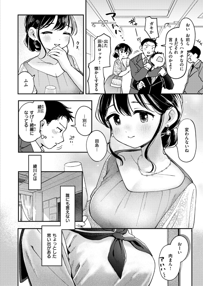 ひみつの再会 南文夏 サンプル画像